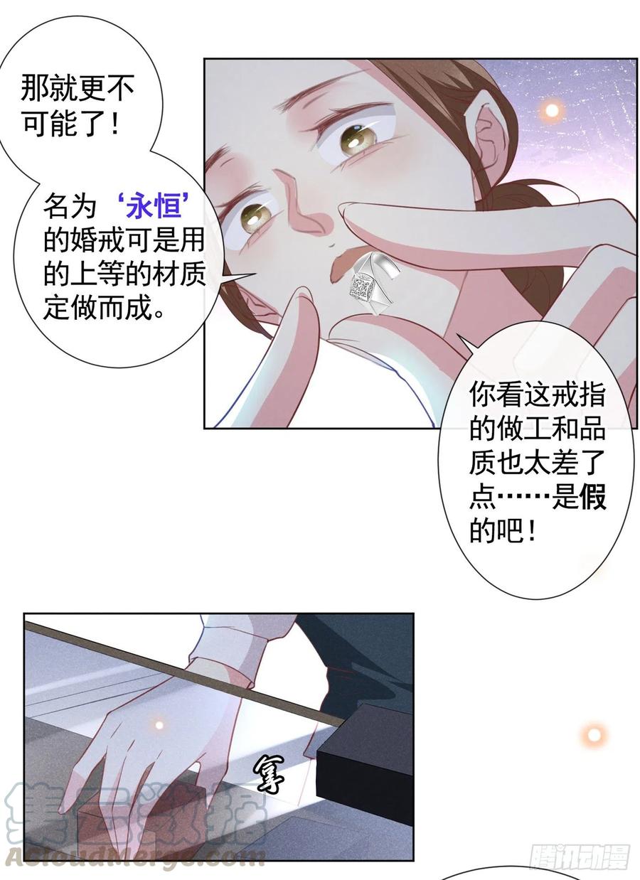 他说我是黑莲花 第54话 戒指……断了？ 第21页
