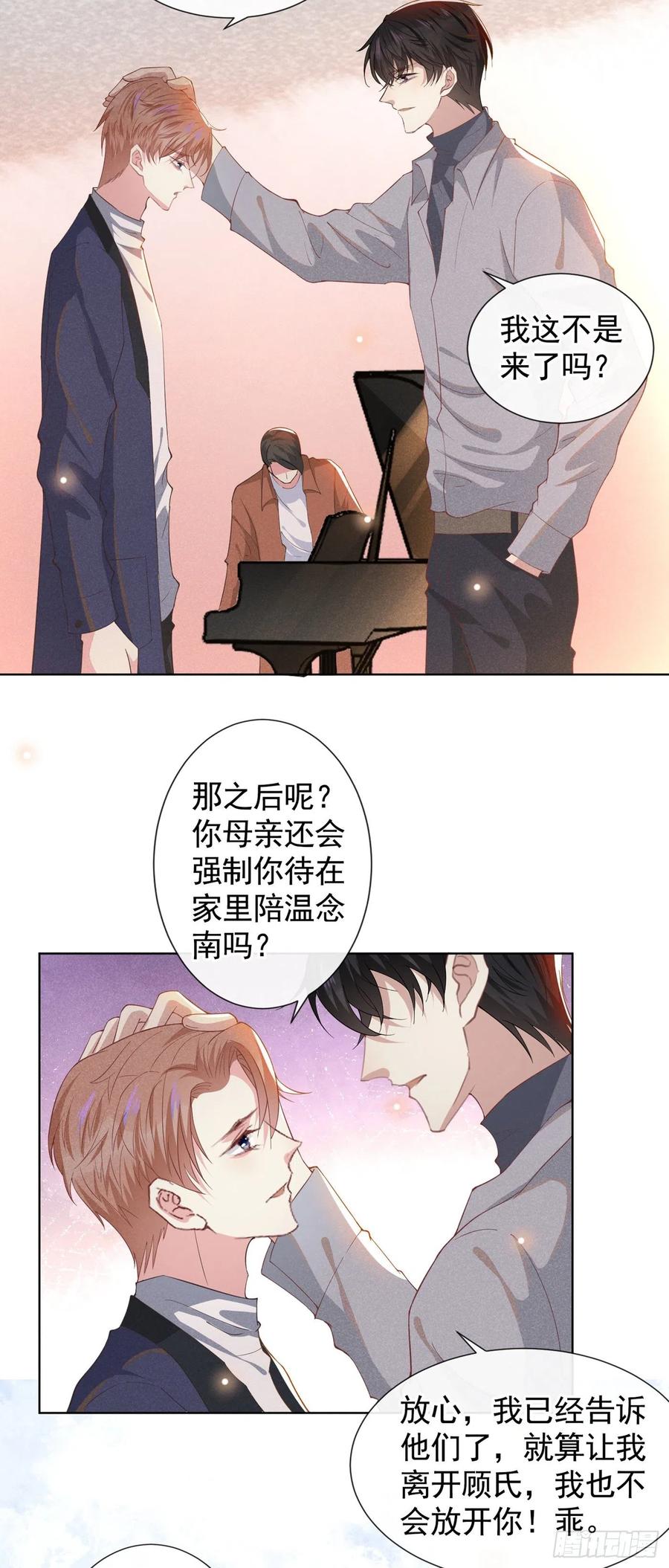 他说我是黑莲花 第54话 戒指……断了？ 第6页