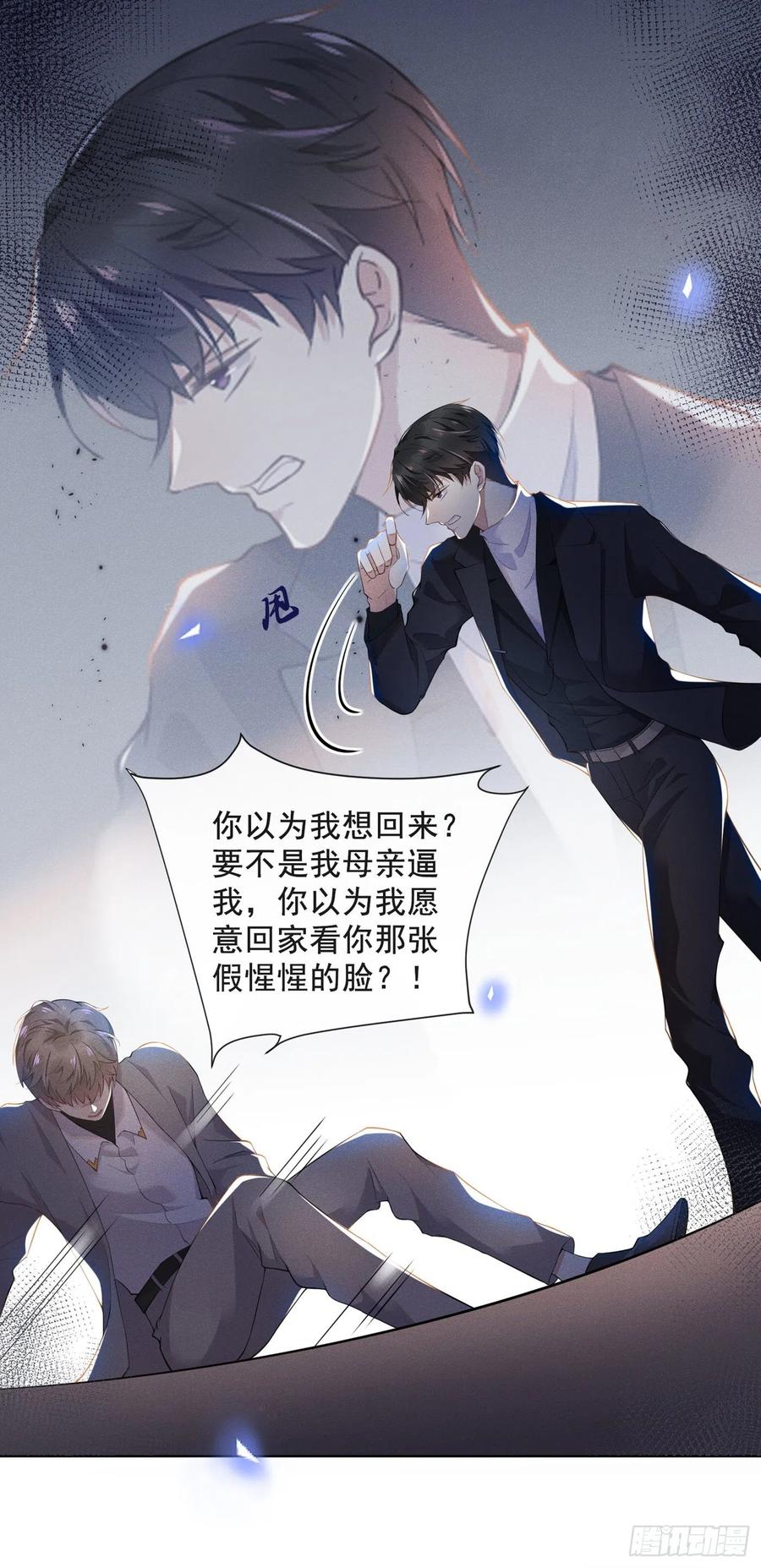 他说我是黑莲花 第1话 我只是想看看你… 第39页