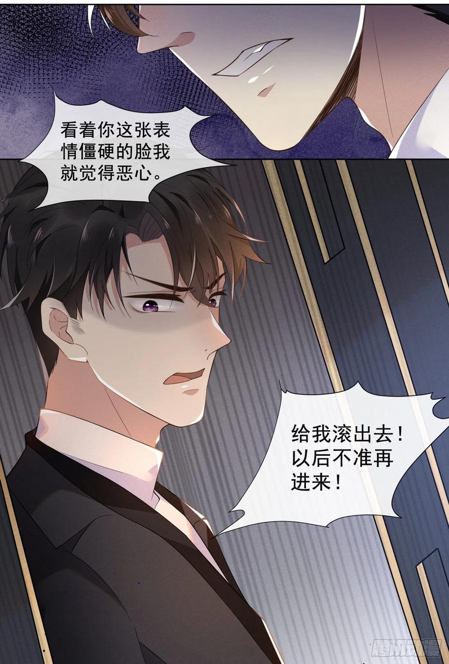 他说我是黑莲花 第1话 我只是想看看你… 第40页