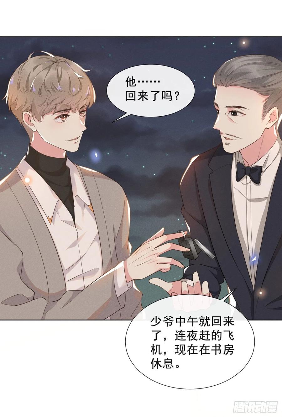 他说我是黑莲花 第1话 我只是想看看你… 第15页