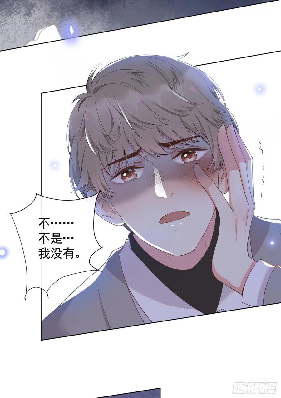 他说我是黑莲花 第1话 我只是想看看你… 第35页
