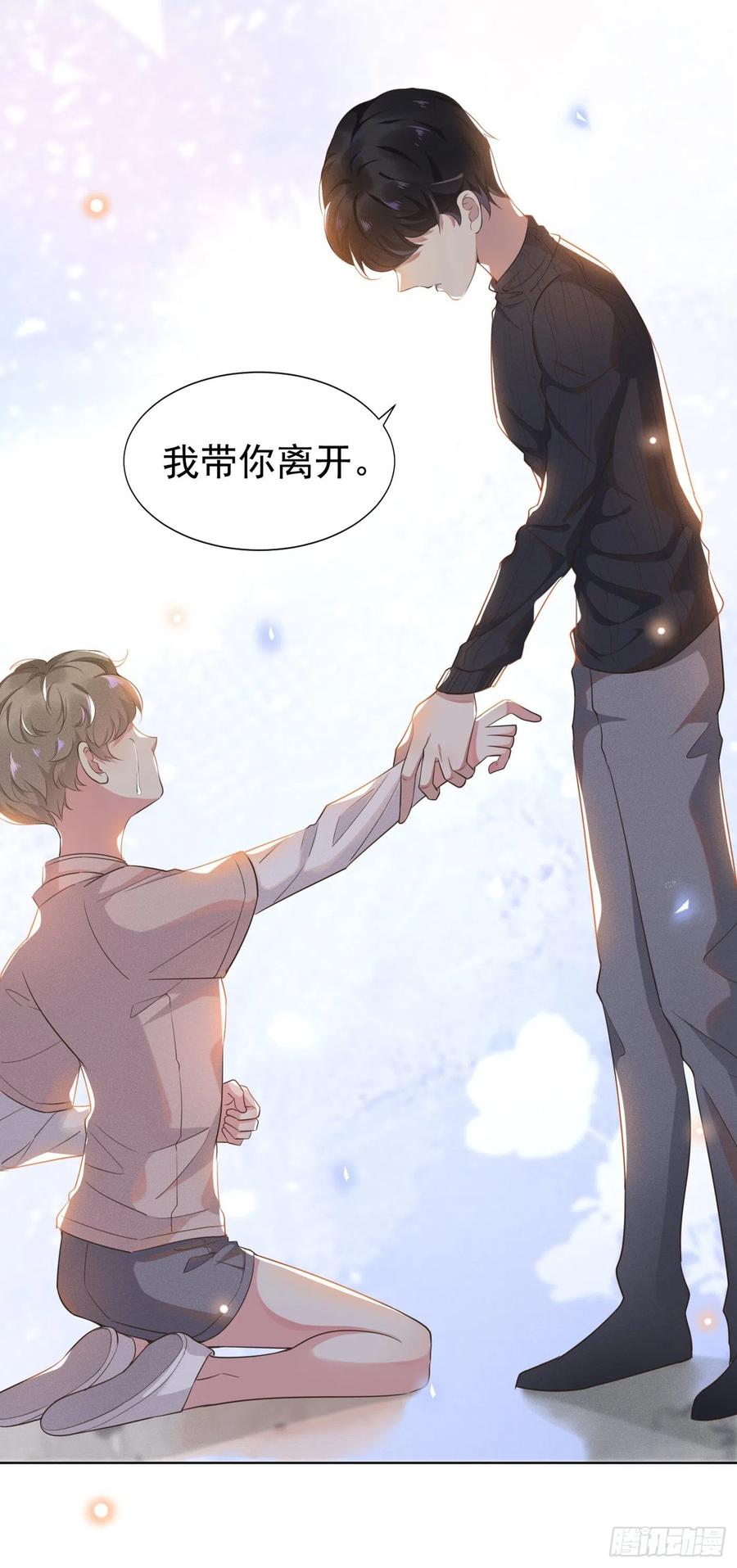 他说我是黑莲花 第1话 我只是想看看你… 第8页