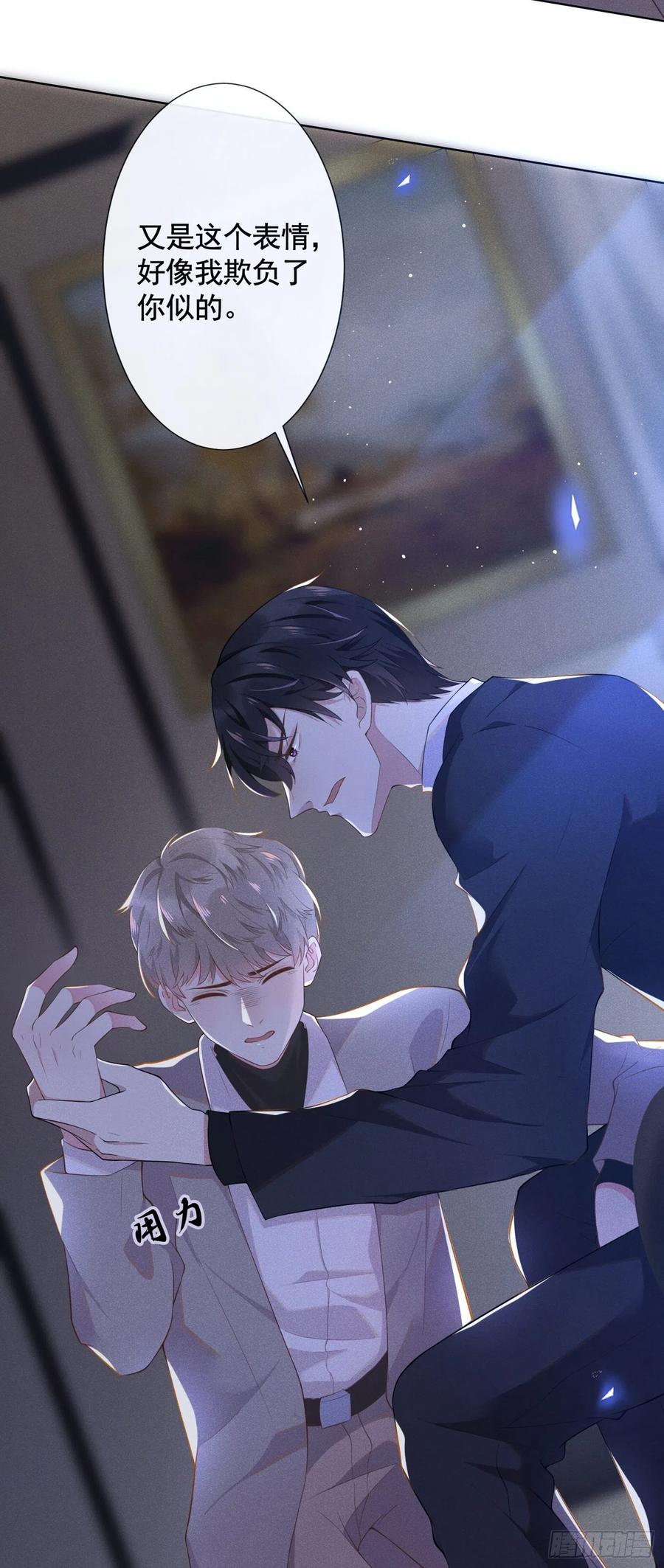 他说我是黑莲花 第1话 我只是想看看你… 第26页
