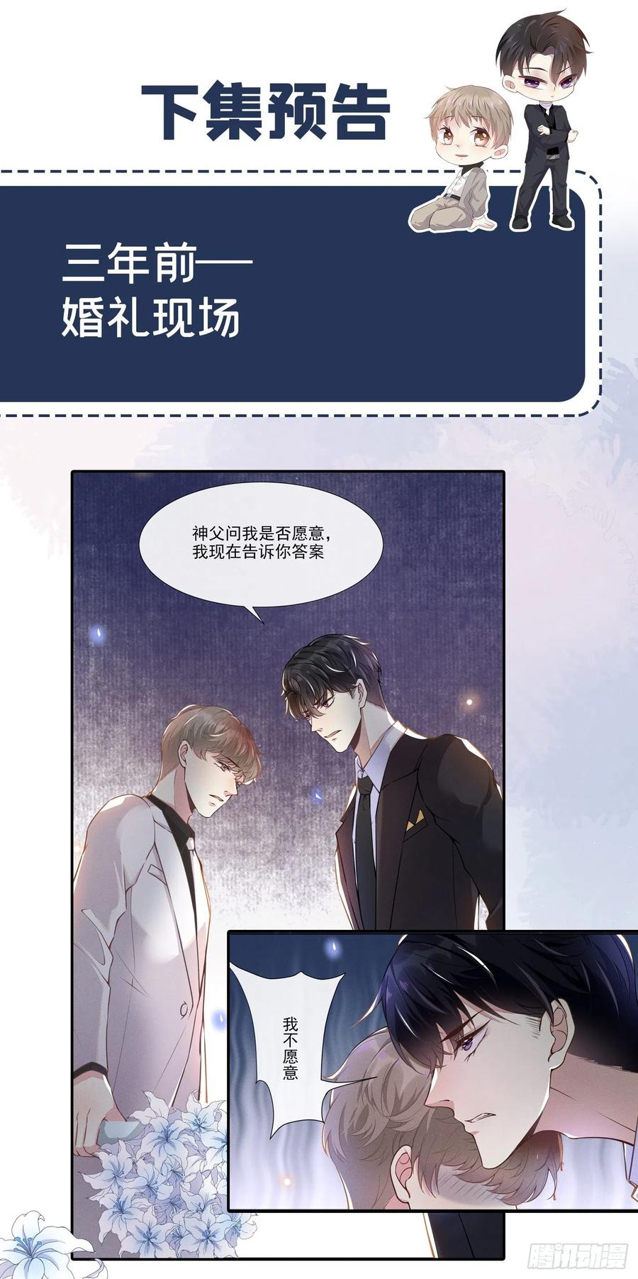 他说我是黑莲花 第1话 我只是想看看你… 第49页