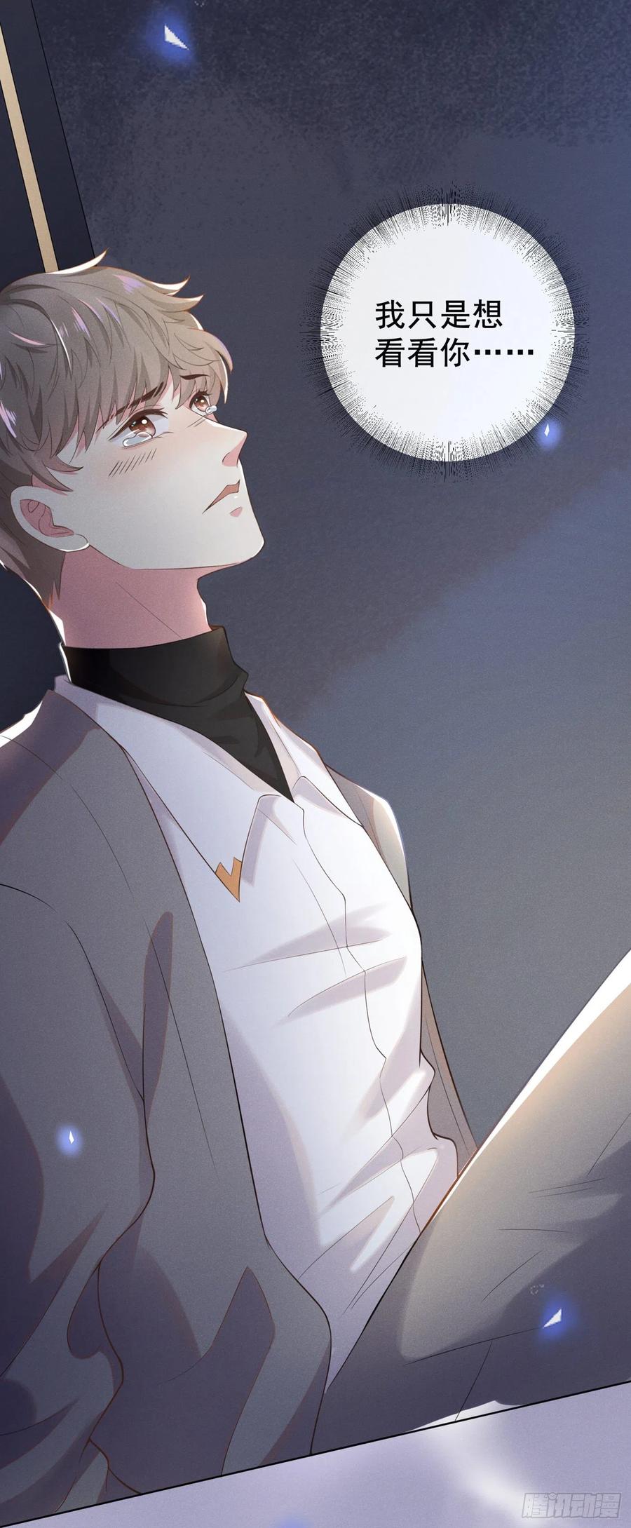 他说我是黑莲花 第1话 我只是想看看你… 第47页