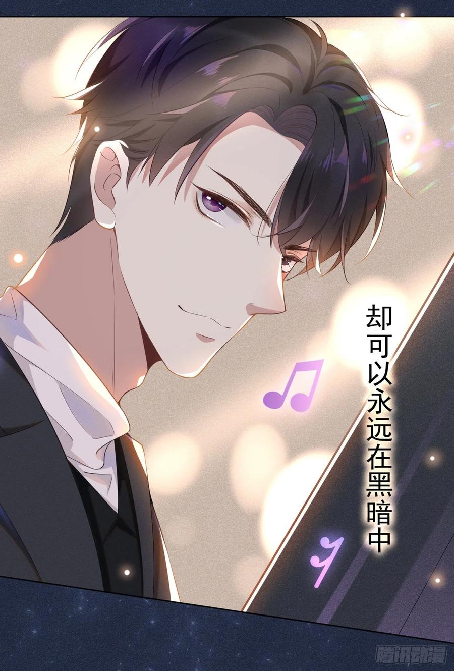 他说我是黑莲花 第1话 我只是想看看你… 第12页