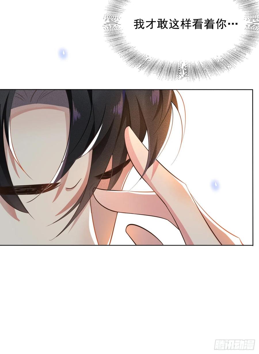 他说我是黑莲花 第1话 我只是想看看你… 第24页