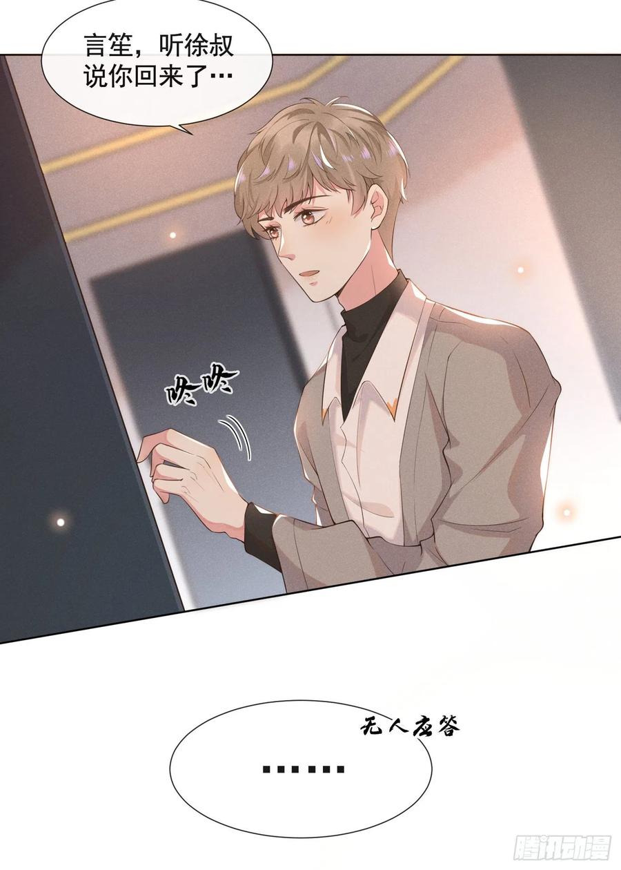 他说我是黑莲花 第1话 我只是想看看你… 第18页