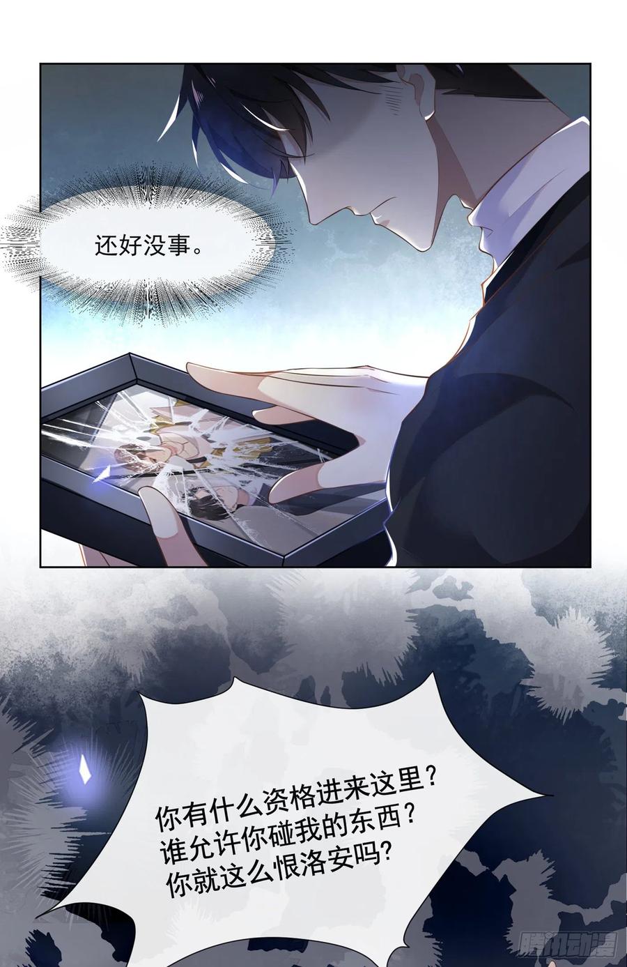 他说我是黑莲花 第1话 我只是想看看你… 第33页