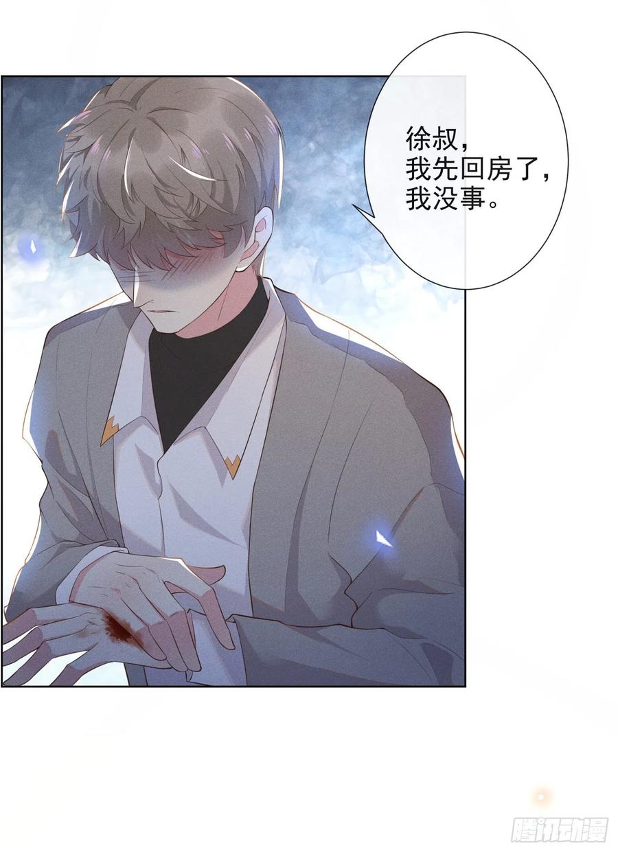 他说我是黑莲花 第1话 我只是想看看你… 第44页