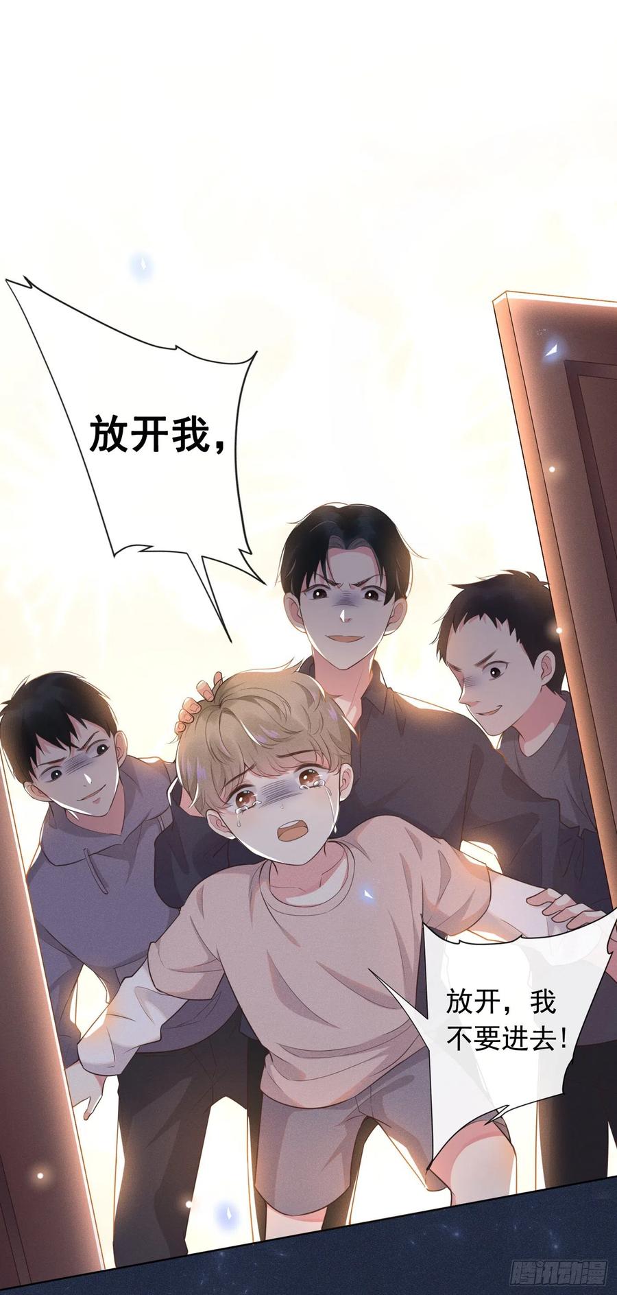 他说我是黑莲花 第1话 我只是想看看你… 第2页