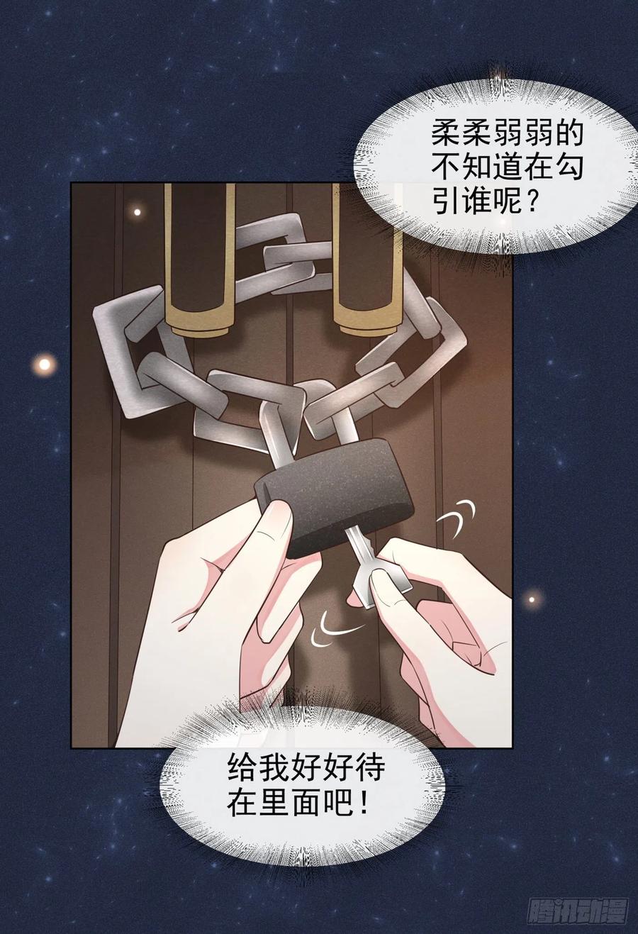 他说我是黑莲花 第1话 我只是想看看你… 第4页