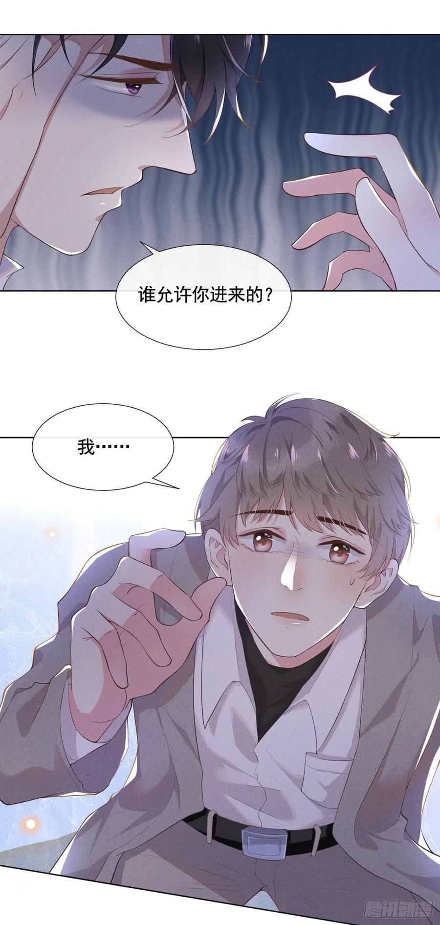 他说我是黑莲花 第1话 我只是想看看你… 第25页