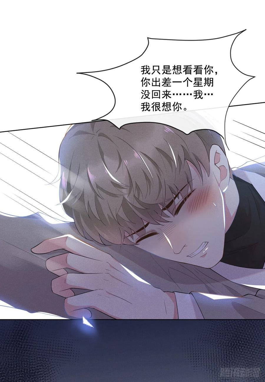 他说我是黑莲花 第1话 我只是想看看你… 第38页