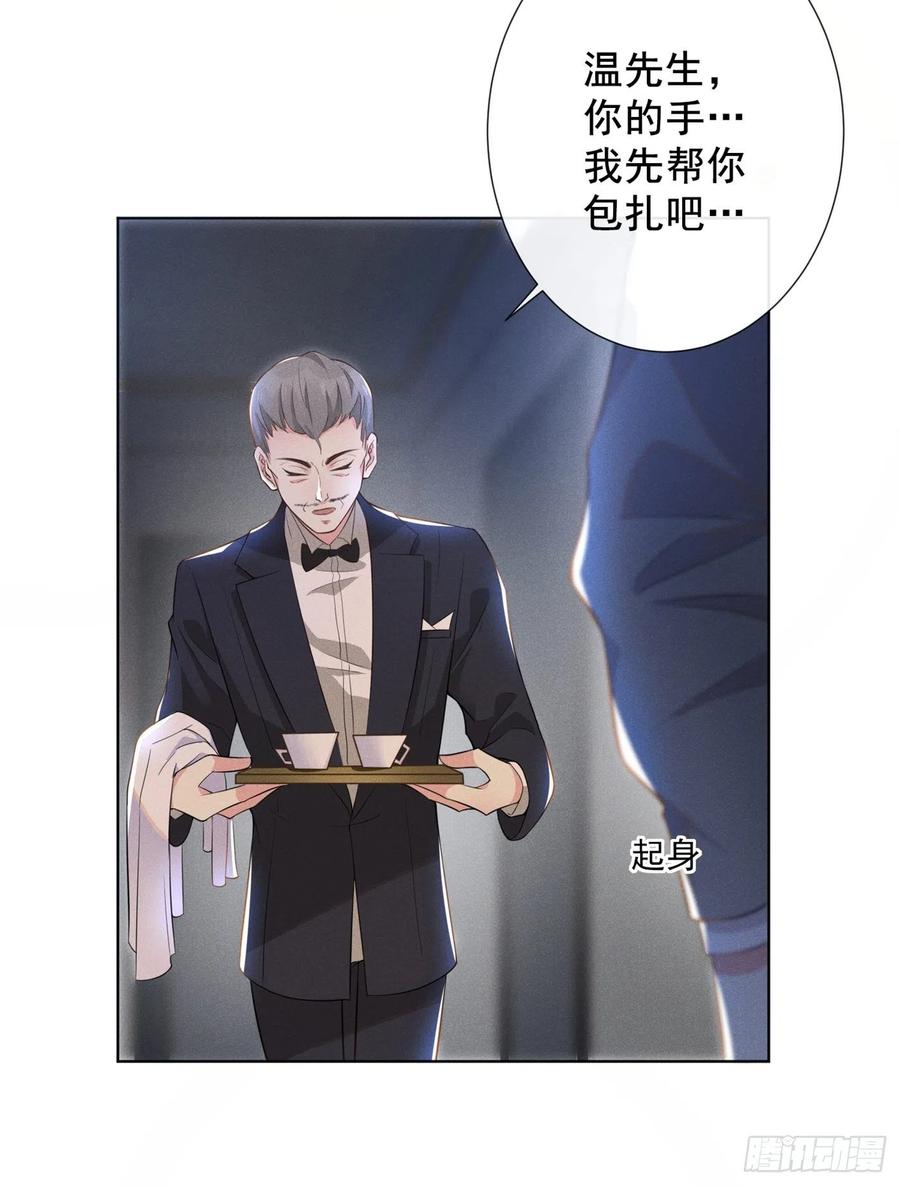 他说我是黑莲花 第1话 我只是想看看你… 第43页