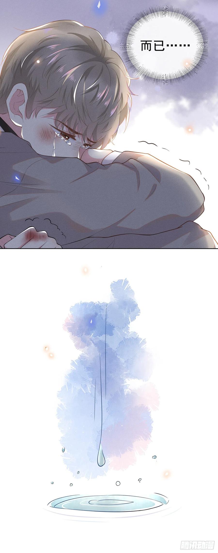 他说我是黑莲花 第1话 我只是想看看你… 第48页