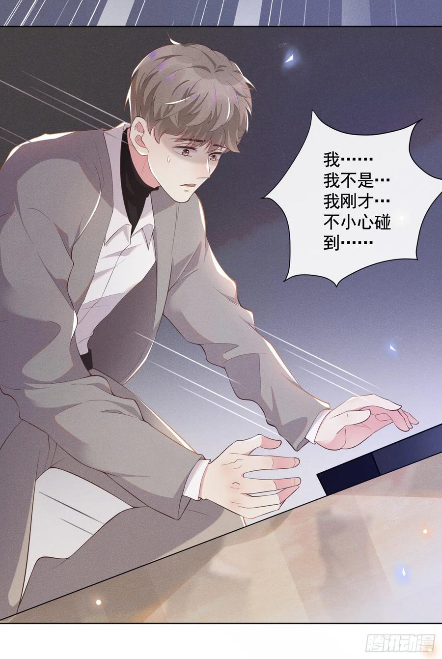 他说我是黑莲花 第1话 我只是想看看你… 第31页