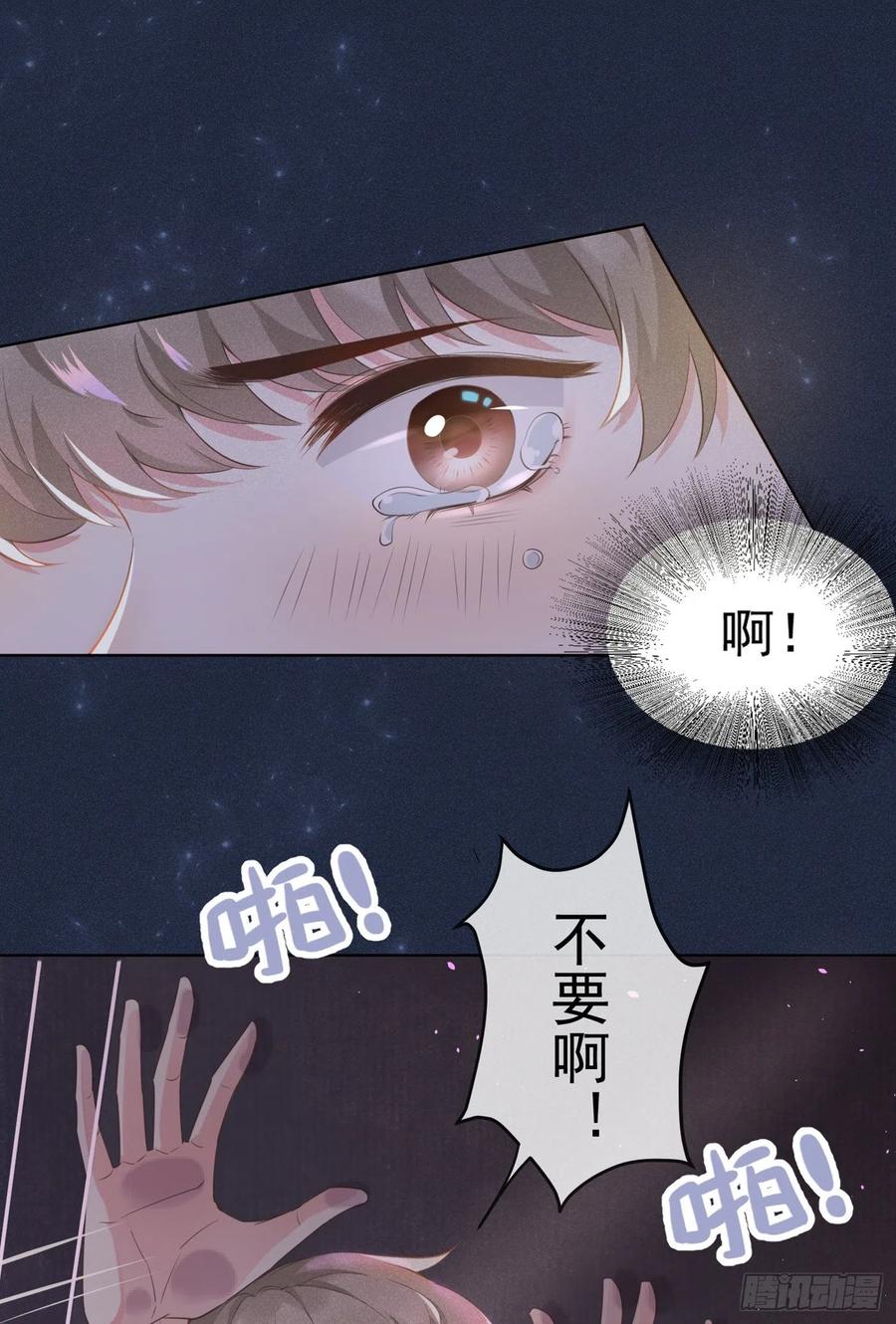 他说我是黑莲花 第1话 我只是想看看你… 第5页