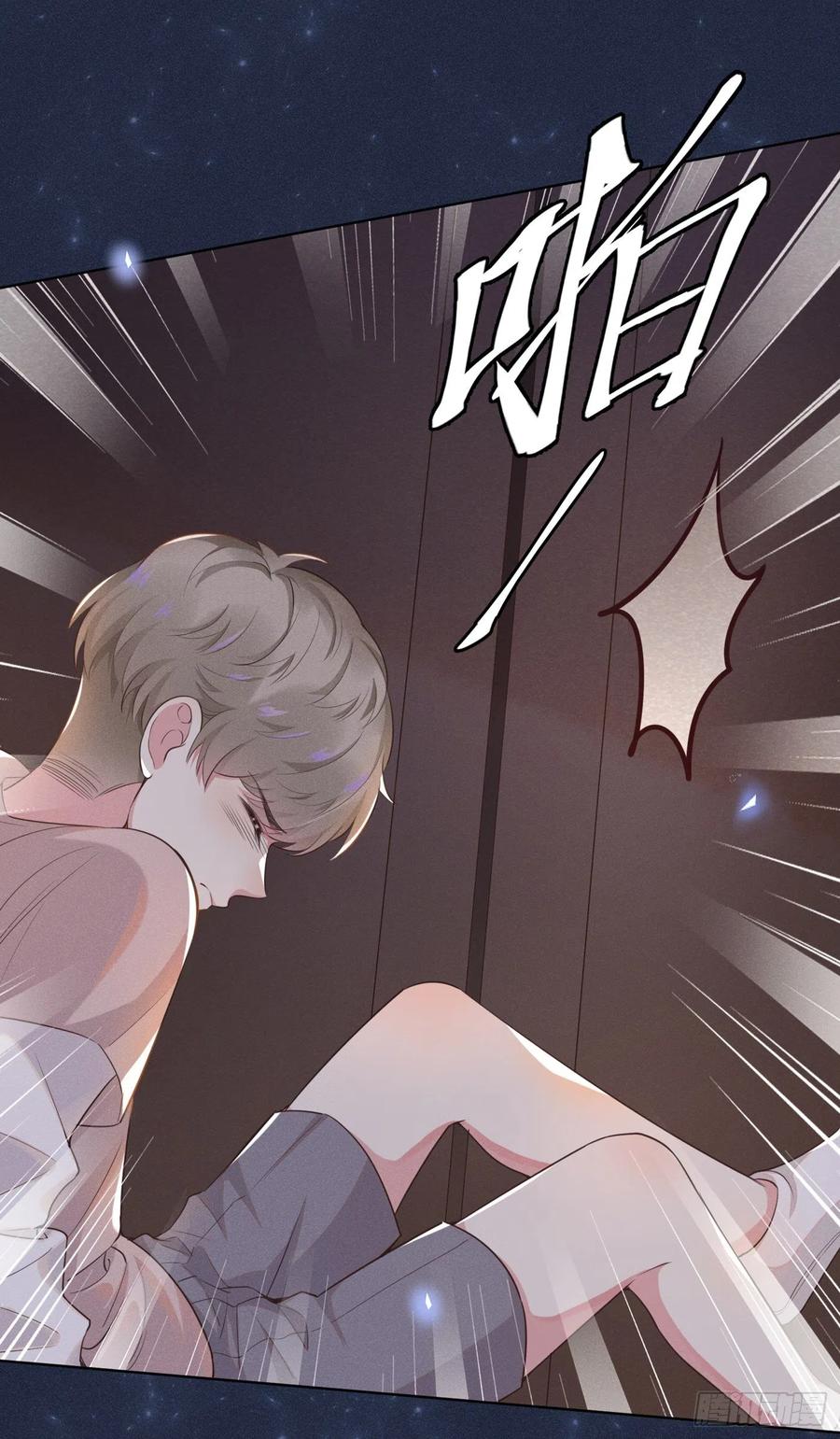 他说我是黑莲花 第1话 我只是想看看你… 第3页