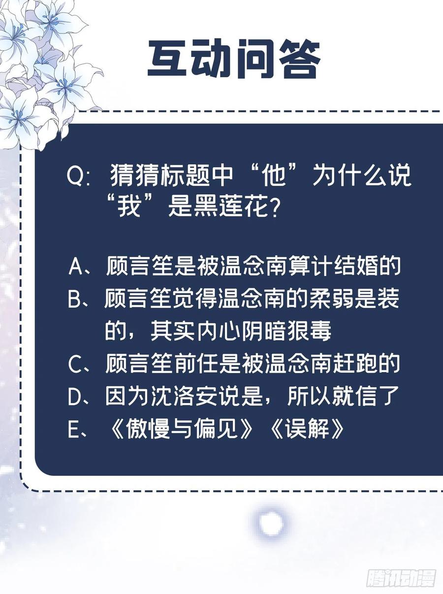 他说我是黑莲花 第1话 我只是想看看你… 第50页