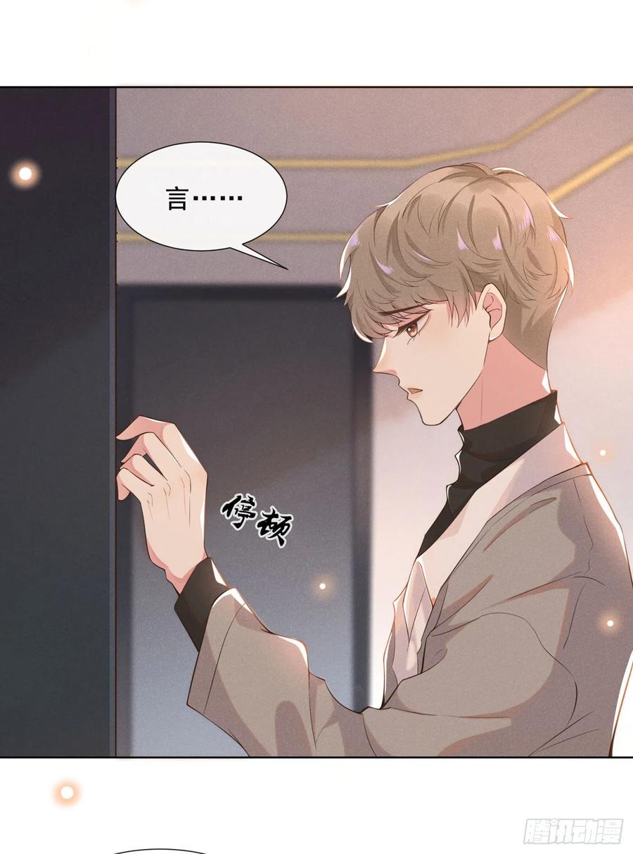 他说我是黑莲花 第1话 我只是想看看你… 第17页
