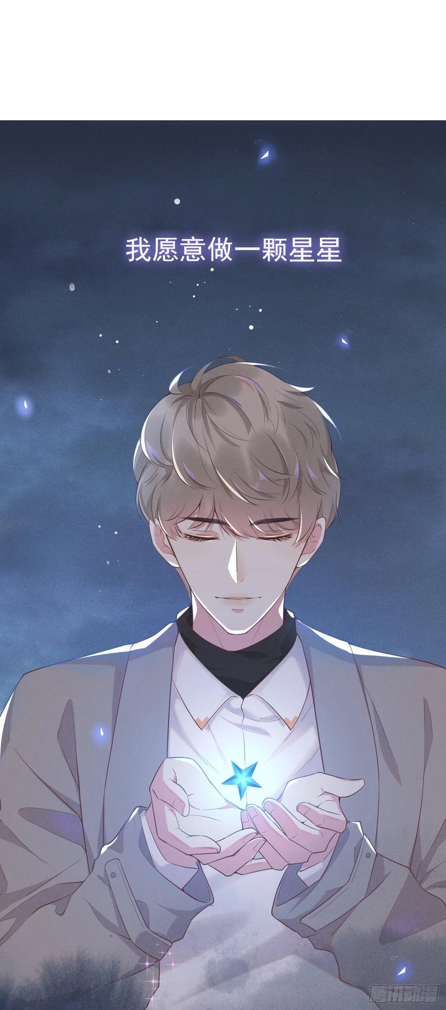 他说我是黑莲花 第1话 我只是想看看你… 第9页