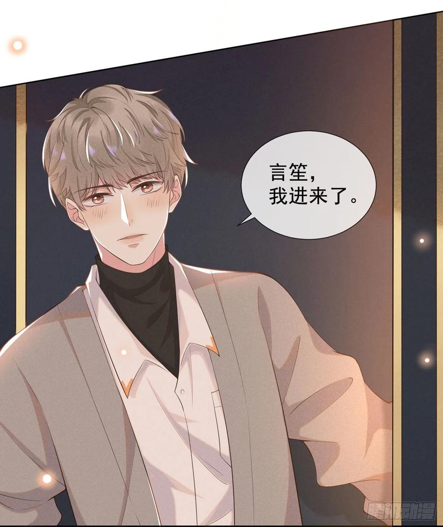 他说我是黑莲花 第1话 我只是想看看你… 第19页