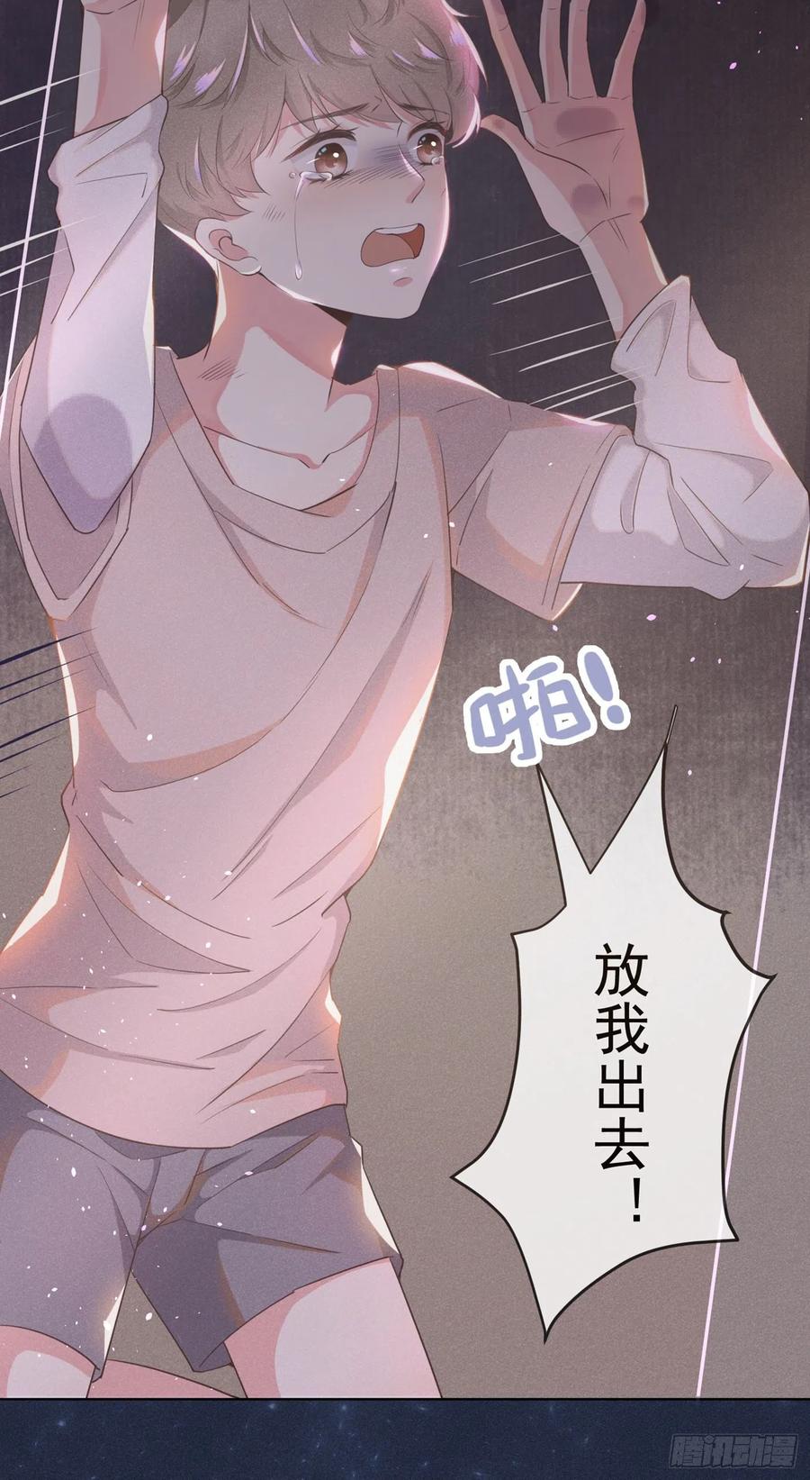 他说我是黑莲花 第1话 我只是想看看你… 第6页