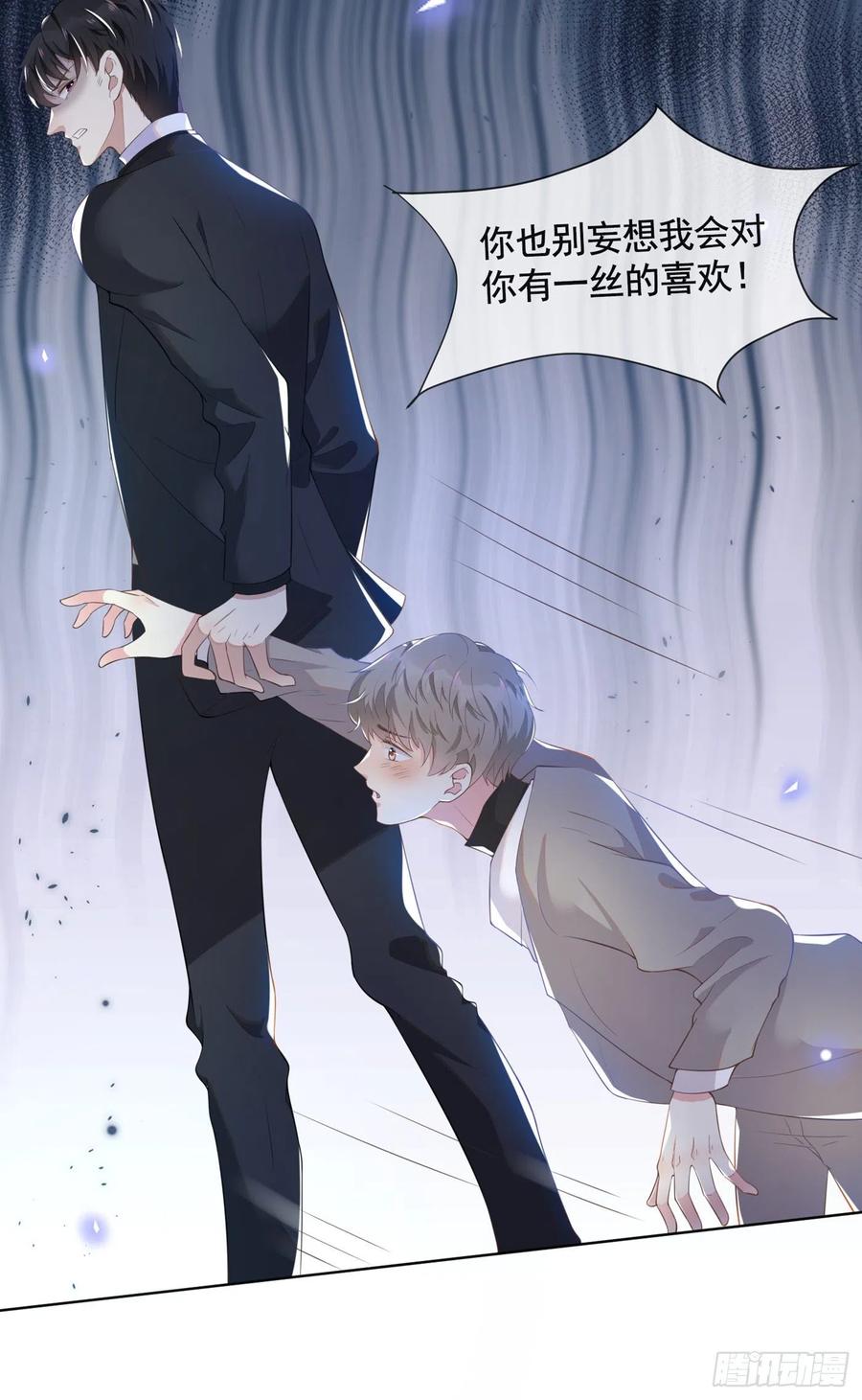 他说我是黑莲花 第1话 我只是想看看你… 第37页
