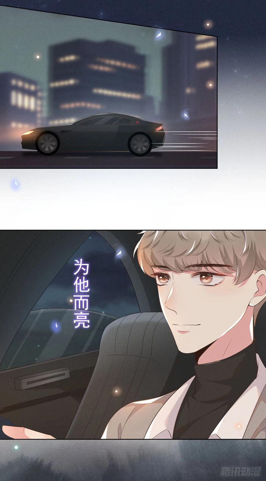 他说我是黑莲花 第1话 我只是想看看你… 第13页