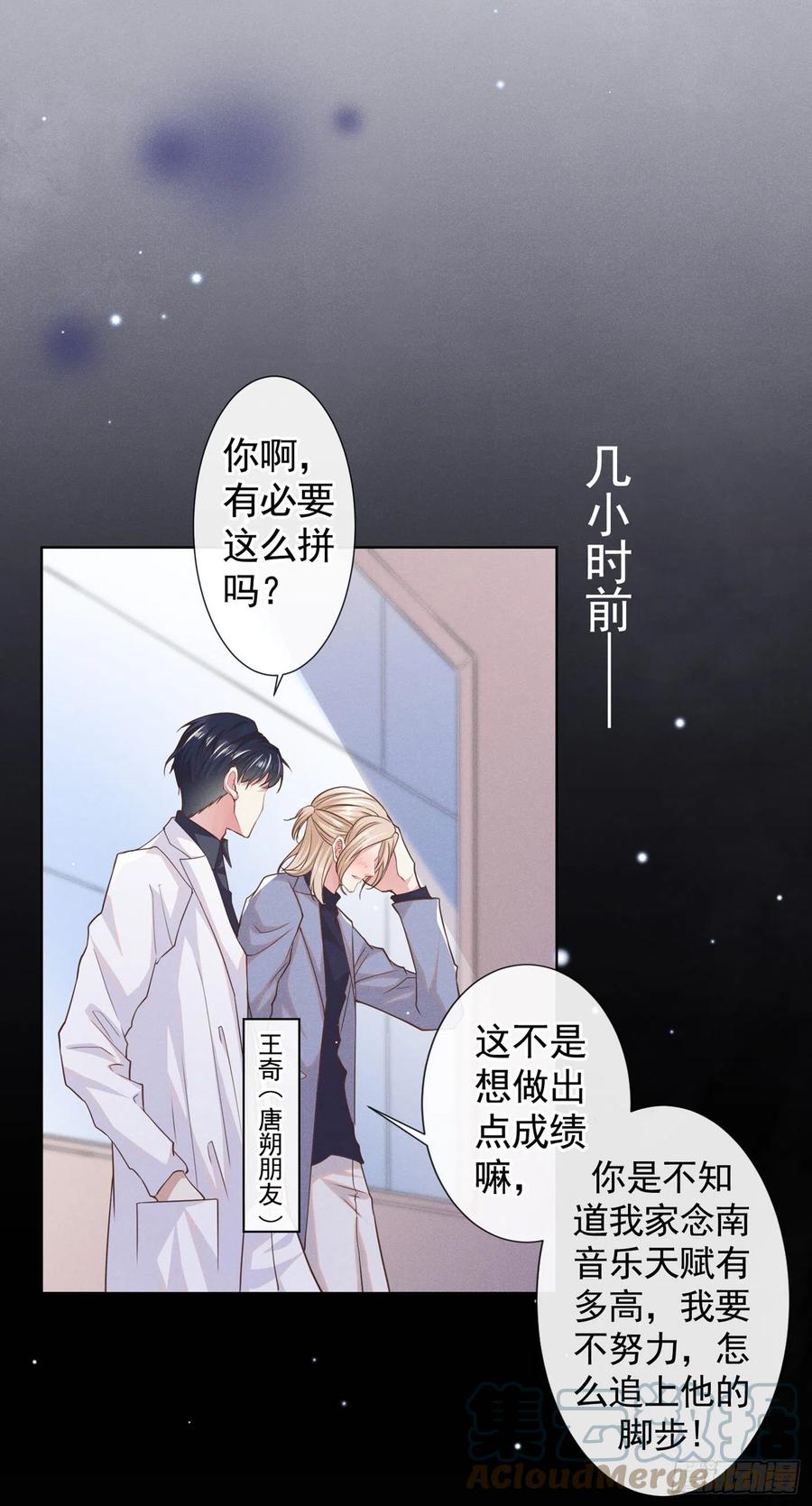 他说我是黑莲花 第55话 “永恒”婚戒是假的？ 第23页