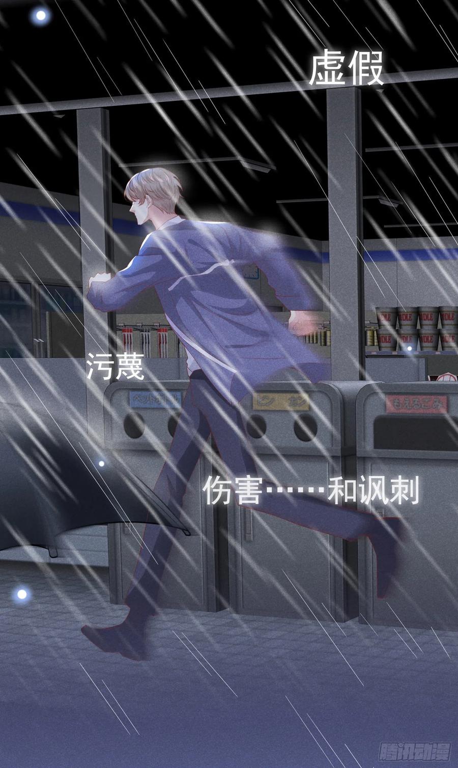 他说我是黑莲花 第55话 “永恒”婚戒是假的？ 第8页