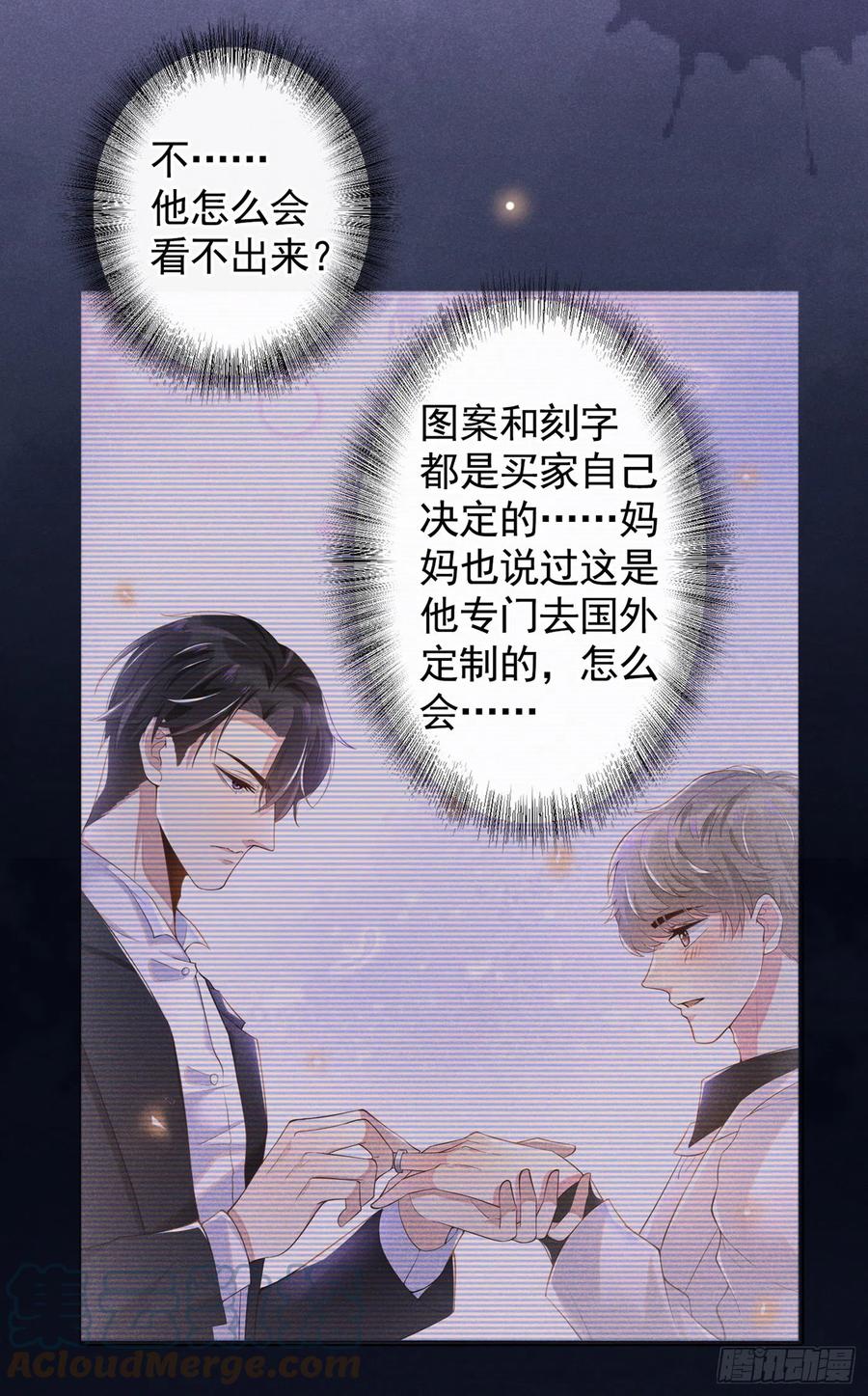 他说我是黑莲花 第55话 “永恒”婚戒是假的？ 第3页