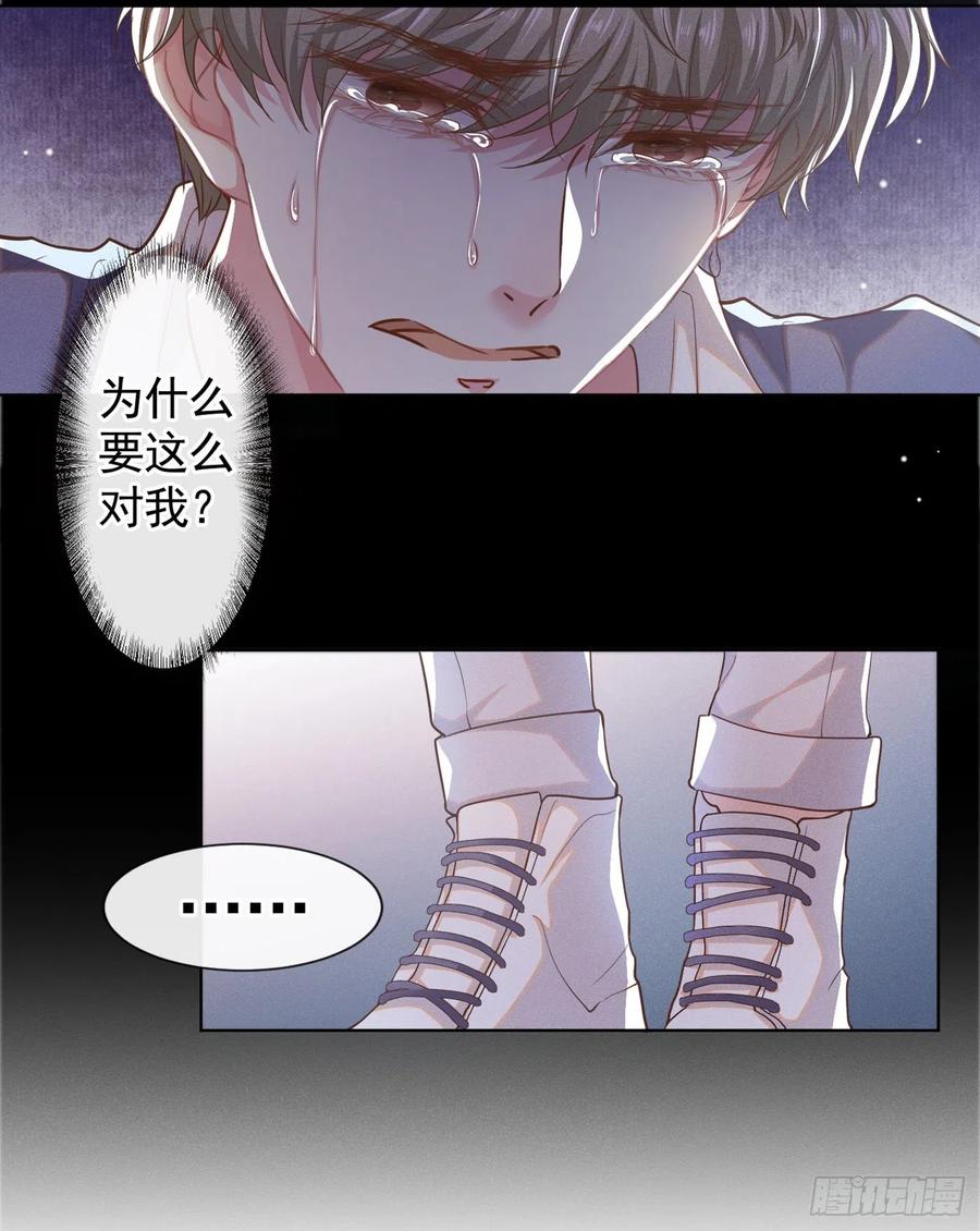 他说我是黑莲花 第55话 “永恒”婚戒是假的？ 第18页