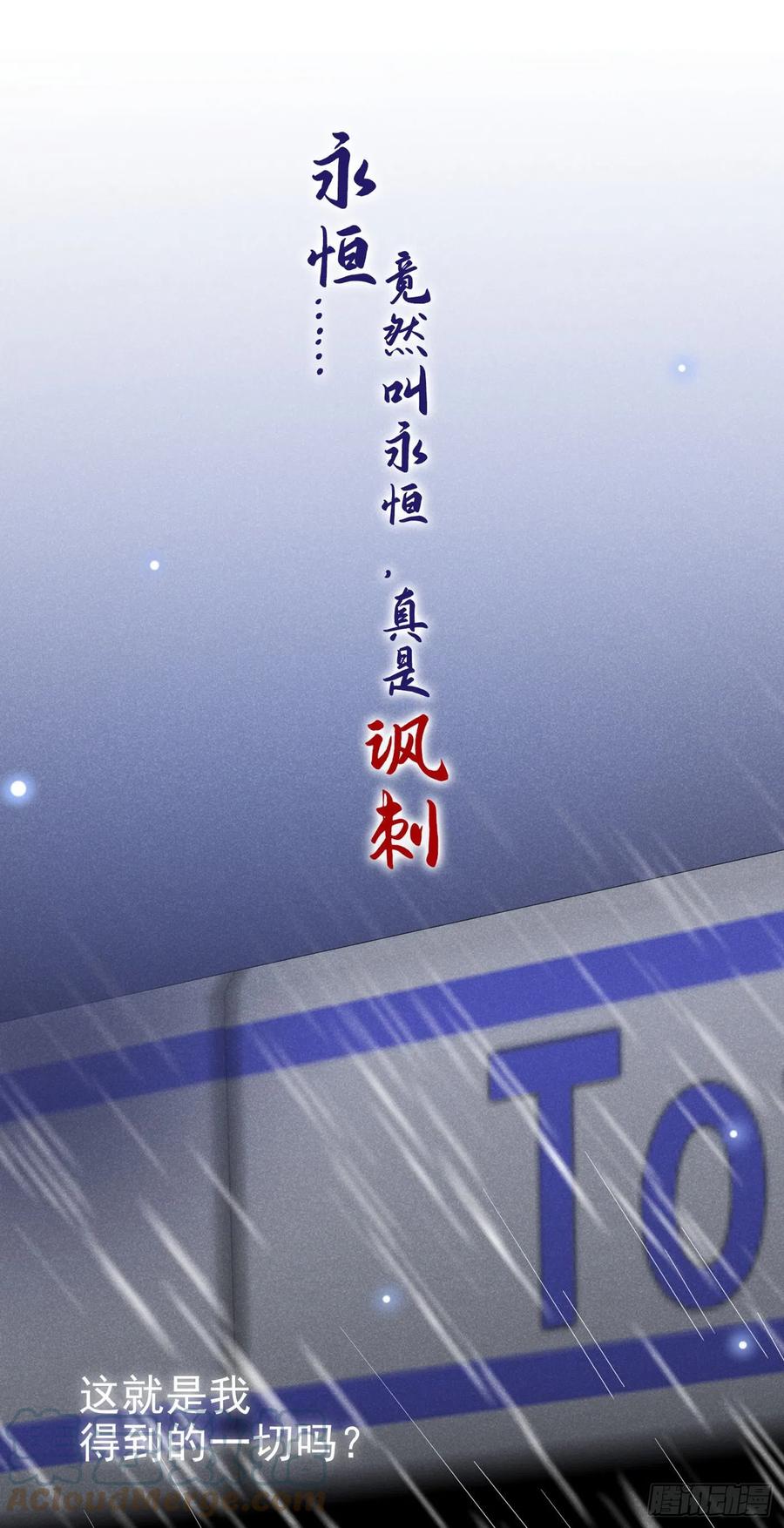 他说我是黑莲花 第55话 “永恒”婚戒是假的？ 第7页