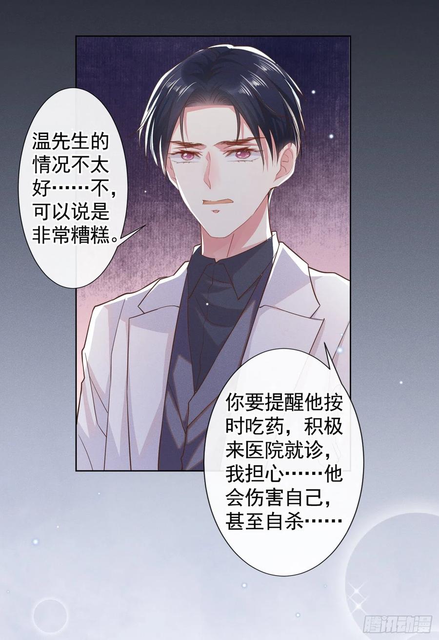 他说我是黑莲花 第55话 “永恒”婚戒是假的？ 第26页