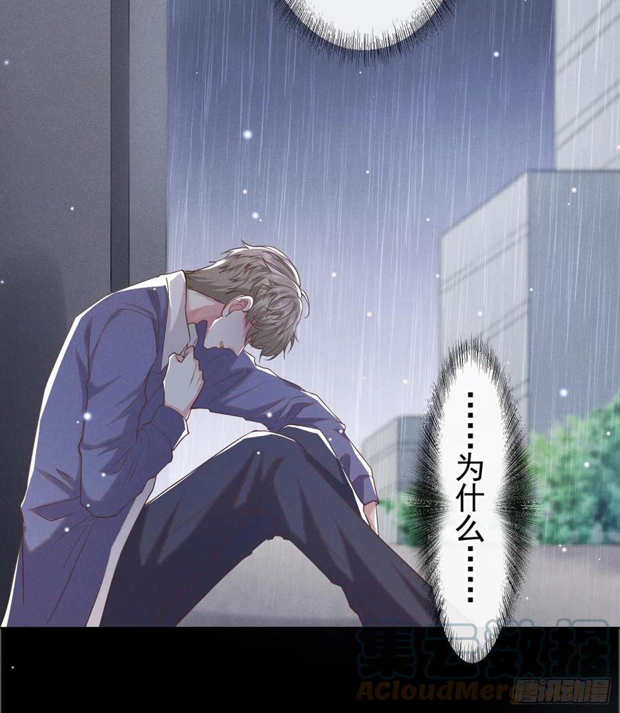 他说我是黑莲花 第55话 “永恒”婚戒是假的？ 第17页