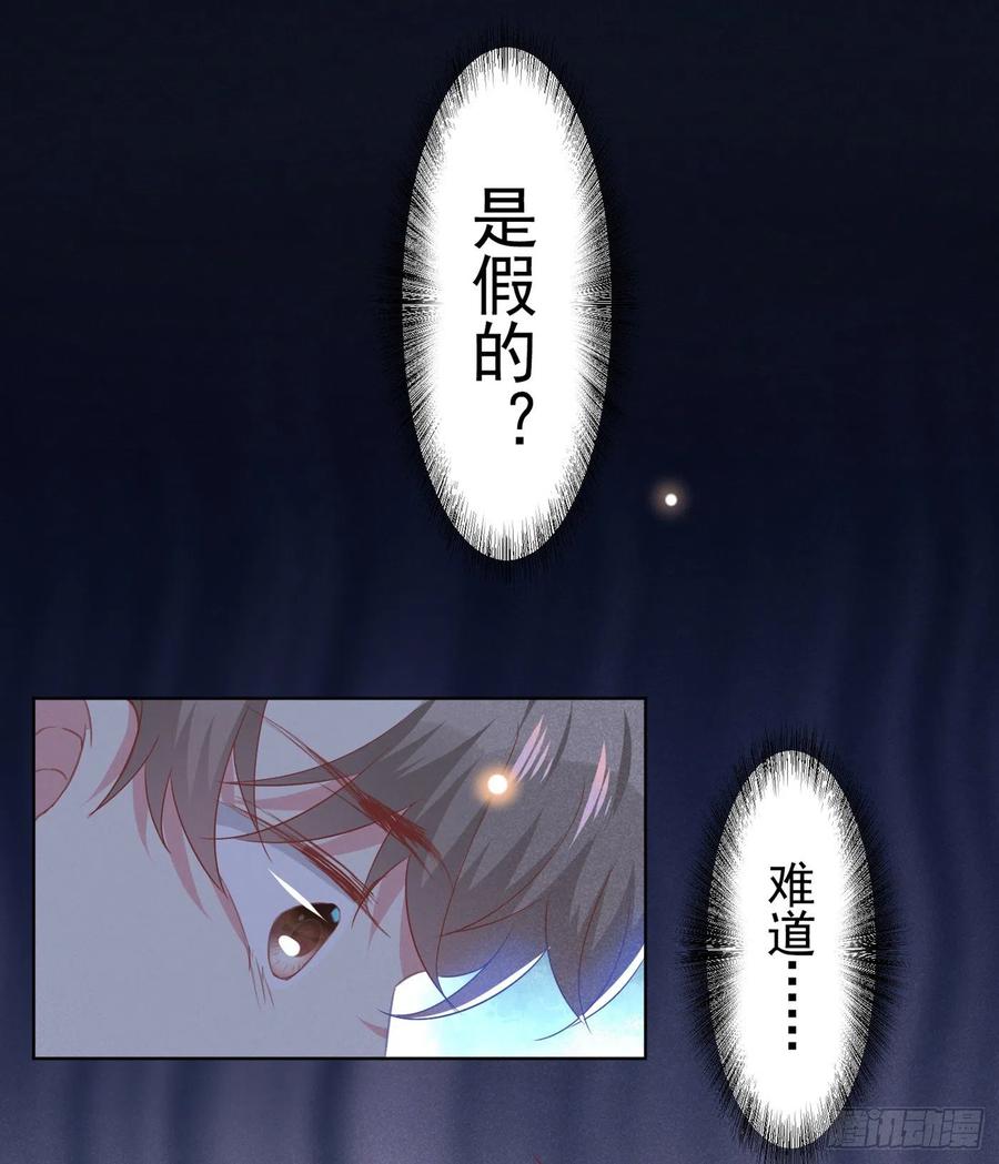 他说我是黑莲花 第55话 “永恒”婚戒是假的？ 第4页