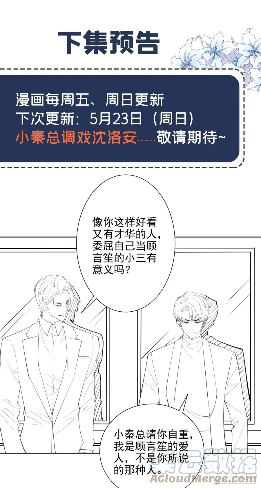 他说我是黑莲花 第55话 “永恒”婚戒是假的？ 第29页