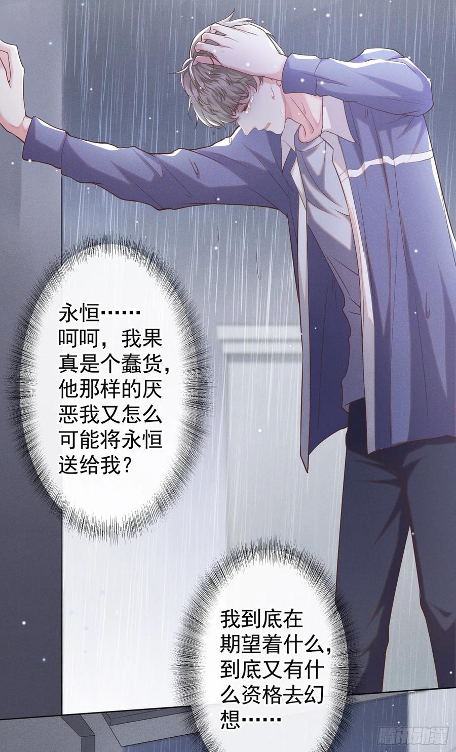他说我是黑莲花 第55话 “永恒”婚戒是假的？ 第16页