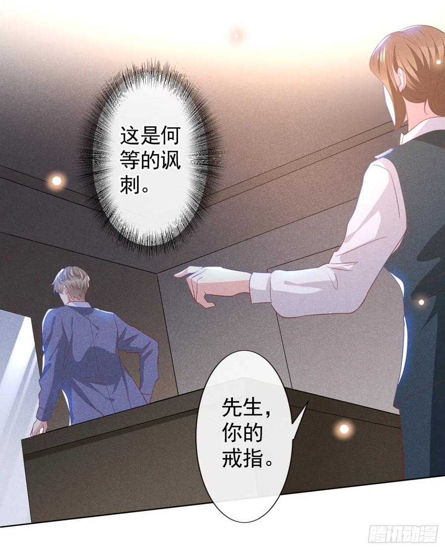 他说我是黑莲花 第55话 “永恒”婚戒是假的？ 第6页