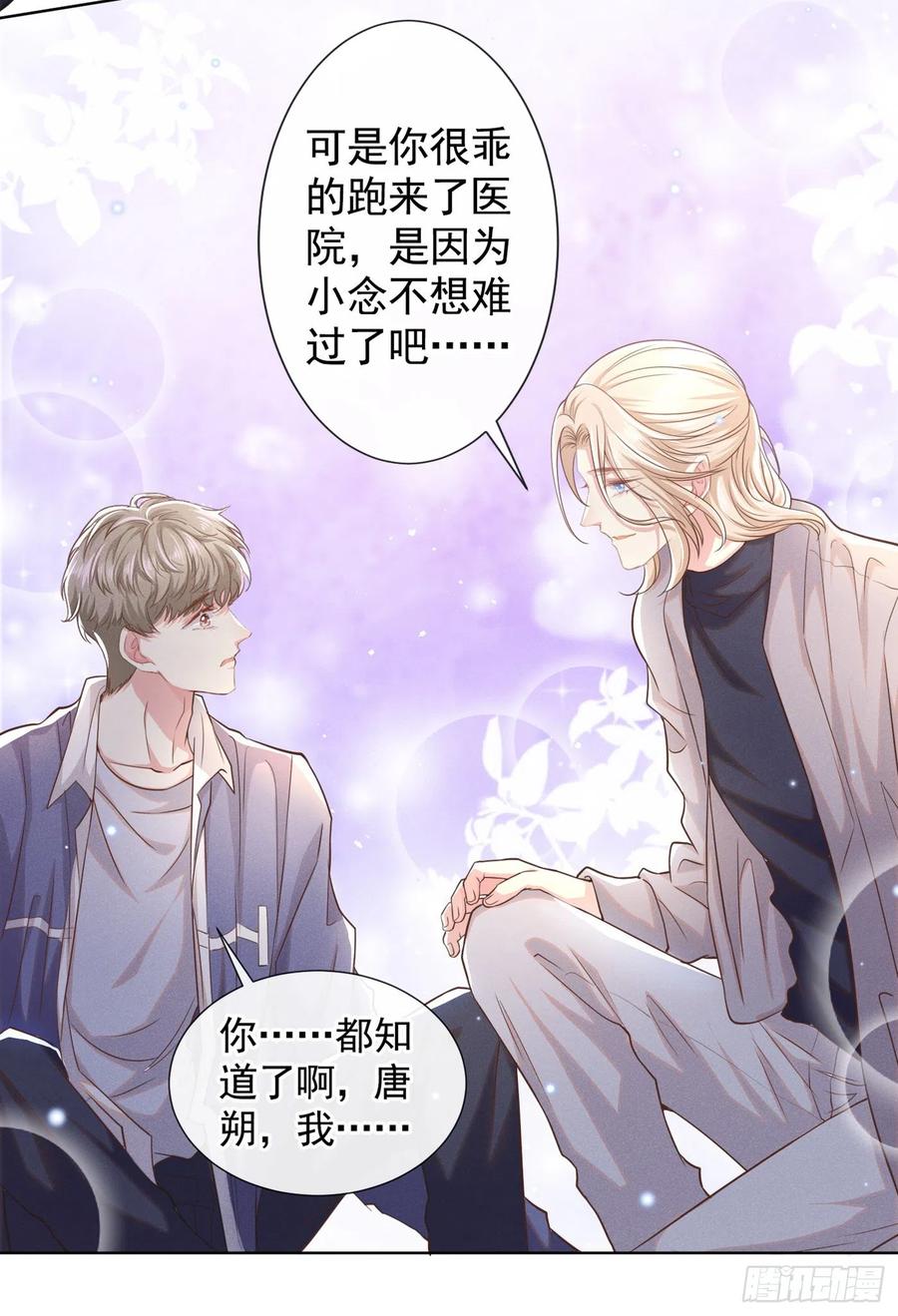 他说我是黑莲花 第55话 “永恒”婚戒是假的？ 第20页