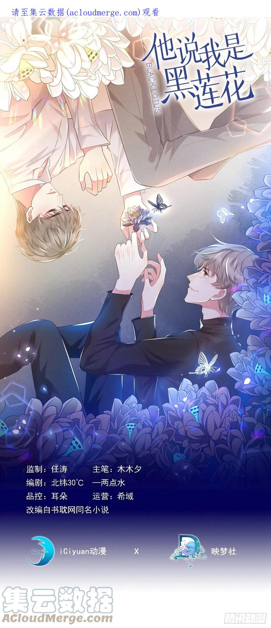 他说我是黑莲花 第55话 “永恒”婚戒是假的？ 第1页