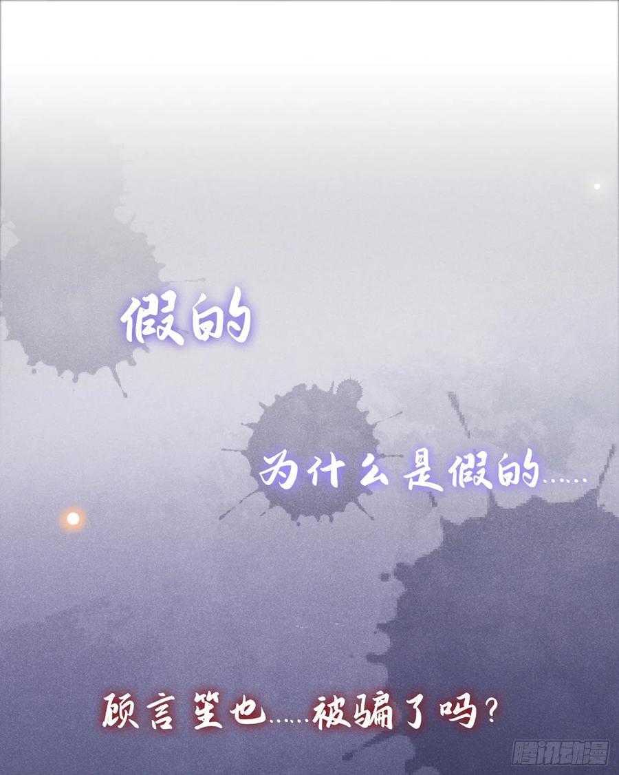 他说我是黑莲花 第55话 “永恒”婚戒是假的？ 第2页