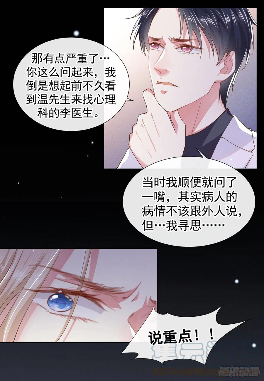 他说我是黑莲花 第55话 “永恒”婚戒是假的？ 第25页