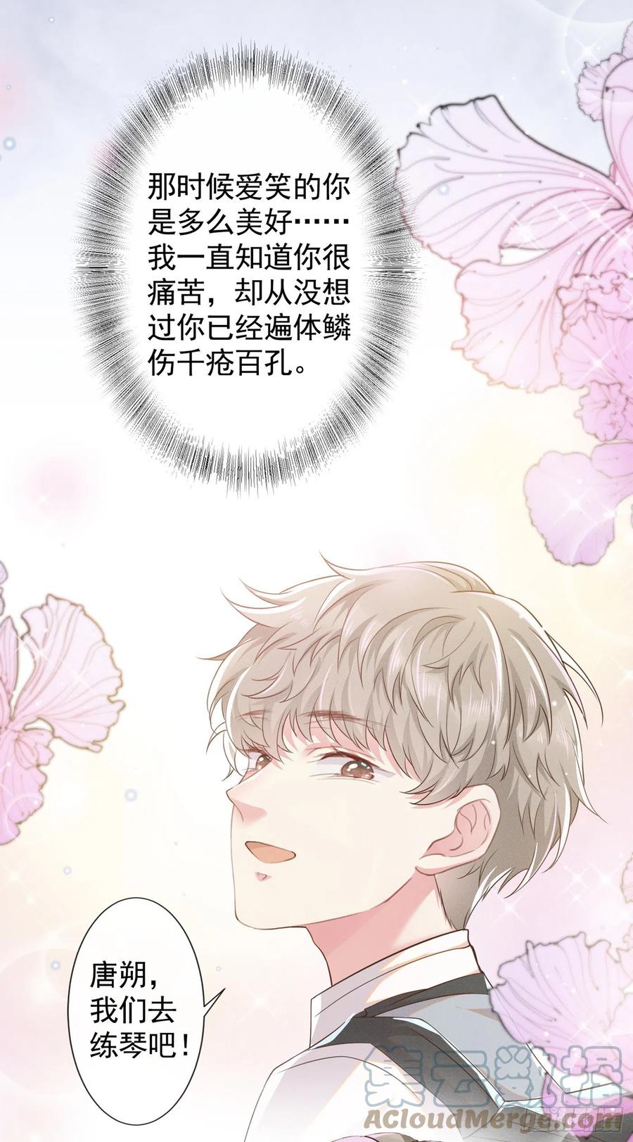 他说我是黑莲花 第55话 “永恒”婚戒是假的？ 第27页