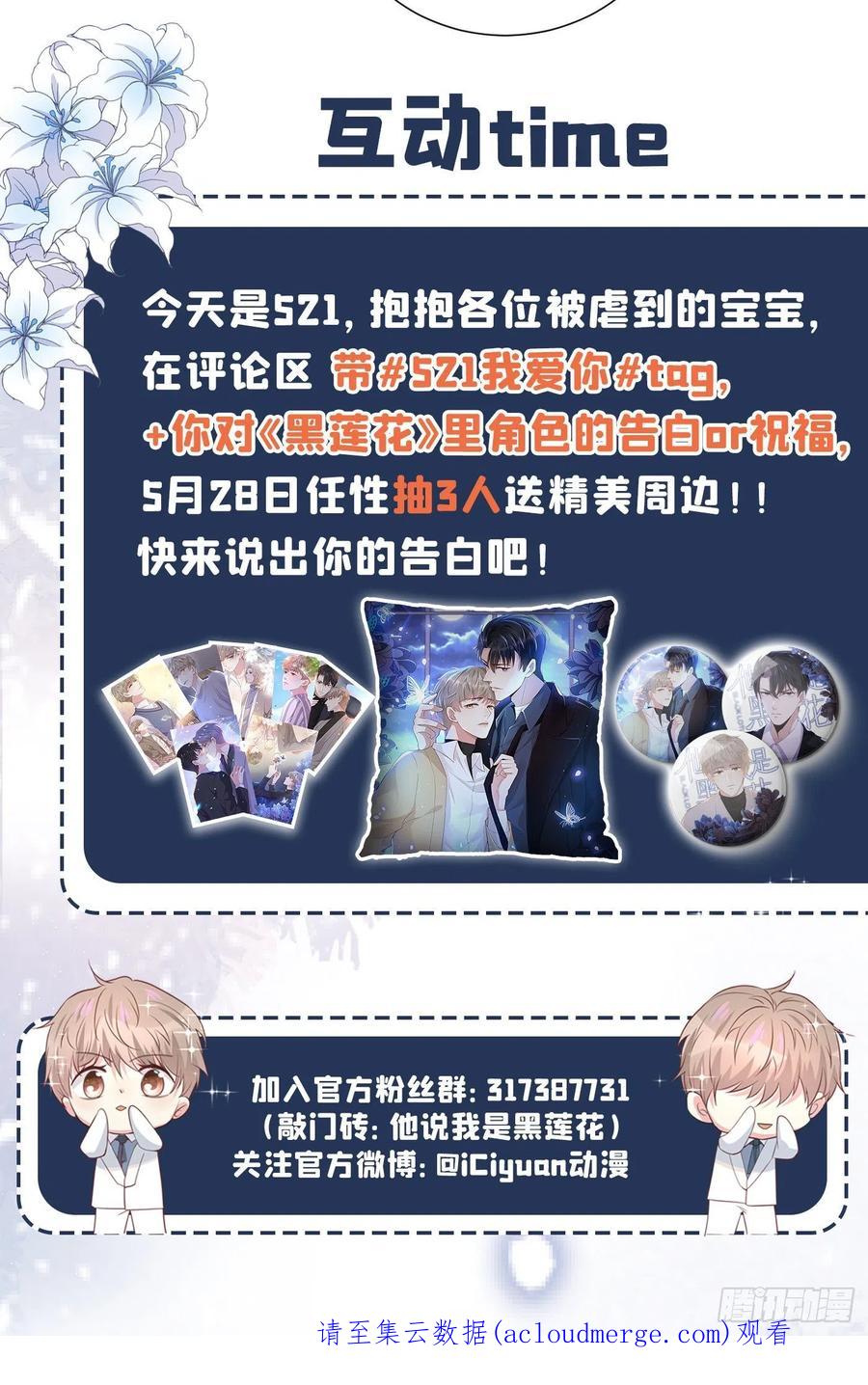 他说我是黑莲花 第55话 “永恒”婚戒是假的？ 第30页