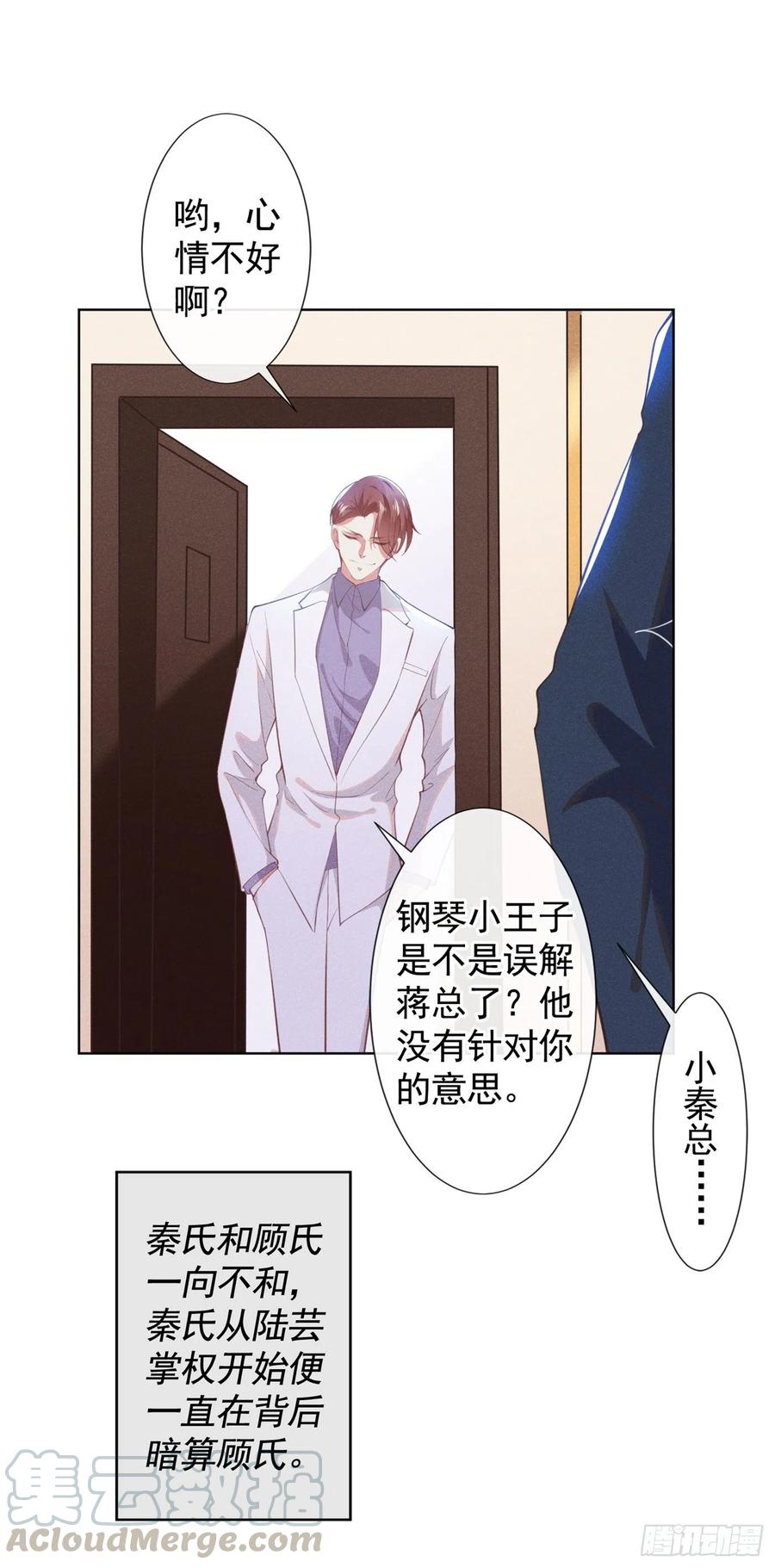 他说我是黑莲花 第56话 小秦总请自重！ 第19页