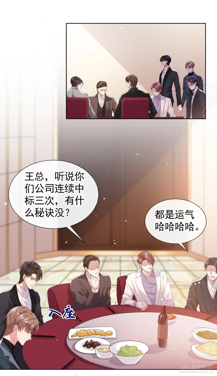 他说我是黑莲花 第56话 小秦总请自重！ 第6页